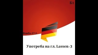 Глаголот Lassen со префиксиНивоБ1 Вежба 173 [upl. by Anoirb]