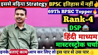 69Th BPSC Topper Rank4 DSP🔥 To The Point Strategy  Hindi Medium Se BPSC Kaise Crack kare [upl. by Hartzel281]