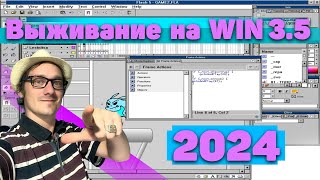 Выживание на Windows 35  Делаем музыку рисуем и анимируем в 2024 Нифёдов 🔄 Rutube [upl. by Assenyl]