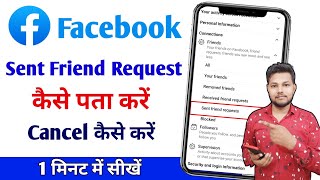 Facebook Sent Friend Request Cancel Kaise Kare  How To Cancel Sent Friend Request On Facebook [upl. by Annodahs715]