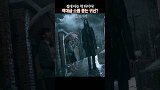 역대급 개소름 돋는 귀신 아는 척 하지마 주지훈 [upl. by Sterner]