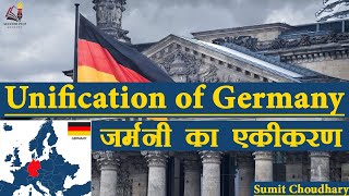 Unification of Germany  जर्मनी का एकीकरण  Formation of German Empire  World History [upl. by Etnoek]