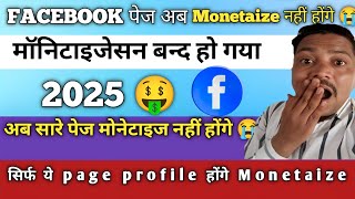 Facebook पेज अब Monetaize नहीं होंगे New Update 2025  How To Monetaize Facebook page In 2025 [upl. by Naenej764]