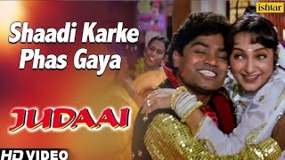 judaai Anil Kapoor Sridevi urmila matondkarmusic Nadeem Shravan song shadi kar ke fas gaya [upl. by Cheyne646]