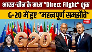 G20 Summit 2024 G20 Summit concludes  IndiaChina start direct flights between them  UPSC [upl. by Debo]