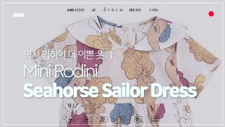 미니로디니Mini Rodini 해마 원피스Seahorse Sailor Dress착샷  유로틱톡 ♡ Baby [upl. by Naltiac]