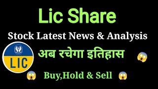 lic india share news today l lic india share price today l lic india share latest news today [upl. by Tobias]