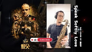 【經典黑幫電影 教父主題曲～柔聲傾訴】 Andy Williams quotSpeak Softly Lovequot Saxophone Cover [upl. by Gaillard]