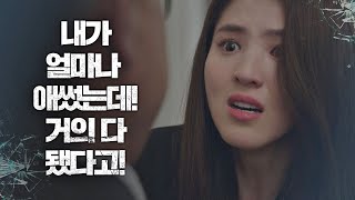 제대로 폭발한 한소희Han Sohee ＂거의 다 됐다고 망치게 둘 순 없어＂ 부부의 세계the world of the married 14회 [upl. by Gomar15]