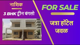 Nashik  jatra hotel 3 bhk Twin Row Bangalo [upl. by Clifford]