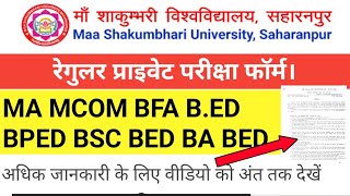 Private Regular MA MCom Bed BA BED BSC BED Exam Form  Regular Private  MSU [upl. by Ajile503]