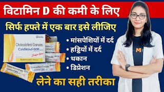 Cholecalciferol sachet Vitamin D3 benefits doses  How to use Caldikind 60k  Cipcal D3 granules [upl. by Feenah]