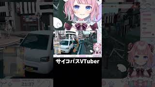 サイコパスVTuber【ゆんちむ切り抜き】vtuber 切り抜き shorts short [upl. by Arsi]