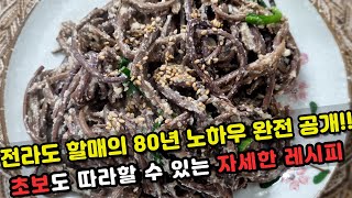 전라도할매의 비법 들깨폭탄 고사리나물 맛있게 볶는법 이렇게 볶아야 제대로 고소합니다 [upl. by Anaujik]