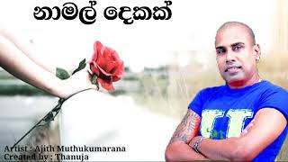 නාමල් දෙකක් ළඟින්  Na Mal Dekak Langin  Ajith Muthukumarana [upl. by Saideman95]