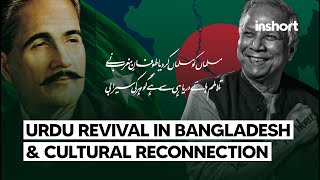 Urdu revival in bangladesh A New Chapter in Cultural Reconnection  InShort [upl. by Schwitzer]