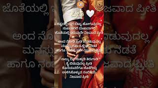 ಪ್ರೀತಿ kannada kadambari kathe26ಭಾವನಾತ್ಮಕ ಕಥೆ moralstories motivation [upl. by Anagnos368]