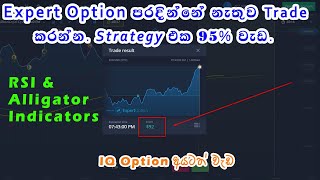 Expert Option Strategy 2020  RSI and Alligator Strategy  Sinhala Guide [upl. by Ailedroc444]