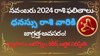 Dhanussu Rasi Phalithalu November 2024  Sagittarius Monthly Horoscope in Telugu [upl. by Nirot]