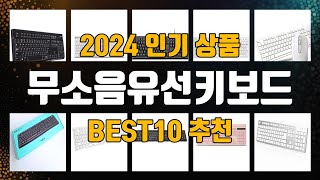 무소음유선키보드 BEST10 추천 [upl. by Millur]