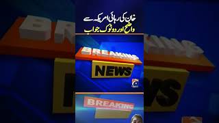 America give deadline for ImranKhan released breakingnews latestnews dawn pakindianews geonews [upl. by Mallissa]