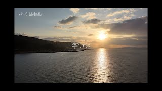 ✨絶景４Kドローン空撮×熊本県宇土市✨ [upl. by Kimberli472]