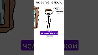 Верите в разбитое зеркало  зеркало суеверия приметы ритуалы академияброкколи [upl. by Gessner]