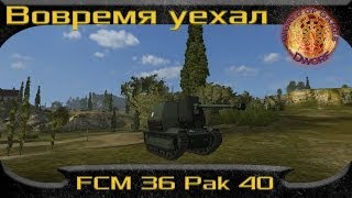 World of Tanks   VOD по Fcm 36 Pak 40  quotВовремя уехалquot Монастырь [upl. by Norahc]