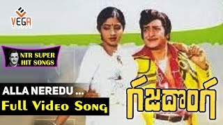 Gaja Dongaగజదొంగ Telugu Movie Songs  Alla Neredu Chettu Video Song  VEGA Music [upl. by Alyehc772]