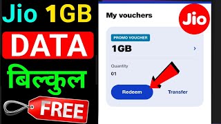 Jio 1GB Free Data Offer 2024  My Jio App Free Me Data Kaise le  How to get free data on jio [upl. by Kerred]