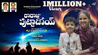 Raraju Puttadoi JoshuaShaik  Pranam Kamlakhar Aniirvinhya amp Avirbhav Telugu Christmas Song 2023 [upl. by Linda]