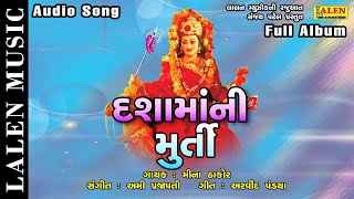 DASHAMA NI MURTI  MEENA THAKOR  FULL ALBUM  DASHAMA SONGS  LALEN MUSIC [upl. by Aikehs]