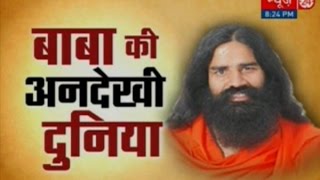 Watch Special Show on Baba Ramdevs unsees world with Anurradha Prasad [upl. by Aisayt]