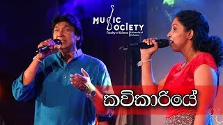 Kavikariye කවිකාරියේ  Naada Nu 2017  University Of Colombo [upl. by Blisse322]