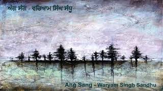 ਅੰਗ ਸੰਗ  Ang Sang  Waryam Singh Sandhu [upl. by Vladimir]