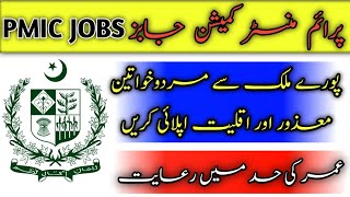 Prime minister inspection commission latest jobsArrahmanrozgarzone pmic latestjobs [upl. by Atinaj259]