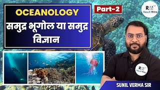 Oceanology  समुद्र भूगोल या समुद्र विज्ञान  Part02  UPSC CSE 202425  Sunil Verma Sir [upl. by Aznola517]