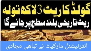 Today Gold Price in Pakistan  Once Bullions 2753 History High  wedding goldprice goldrate [upl. by Aryas]