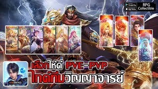 ไกด์วิญญาจารย์ แนะนำจัดทีมทั้ง PVEPVP เลือกถูกเล่นง่ายมากสู้ใครก็ได้  Spirit Master ตำนานภูตถังซาน [upl. by Orlene917]