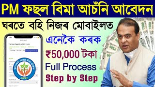 Pmfby apply online complete process [upl. by Okorih]