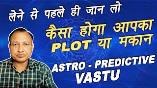 नई संपत्ति लेने से पहले वास्तुशास्त्र अनुसार फलकथन  Astro  Predictive Vastu  Ashwini Kumar [upl. by Llerruj424]