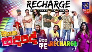 🔴 සියත සද්දේ  Siyatha Sadde  Padukka Recharge  13th December 2024  Siyatha TV [upl. by Leela]