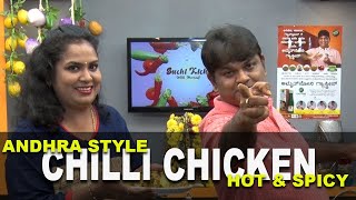 Andhra Style Chilli Chicken  ಆಂಧ್ರ ಸ್ಟೈಲ್ ಚಿಲ್ಲಿ ಚಿಕನ್  100 Andhra Style [upl. by Cho83]