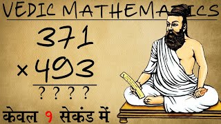 Quickest Trick To Multiply Any 3 Digit Number  Vedic Maths Trick  Vedic Maths vedicmaths [upl. by Acihsay335]