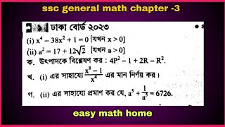 ssc general math chapter 3 board question solution অধ্যায়৩  মান নির্ণয় এর সৃজনশীল এর সমাধান। [upl. by Gilmore]