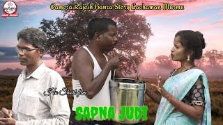 New ho Short film Sapna Judi Shiva Deogam [upl. by Flinn84]