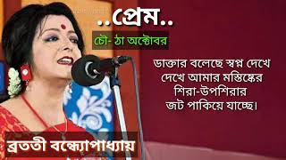 prem 4th october romantic kobita bratati bandopadhyay [upl. by Yrok]