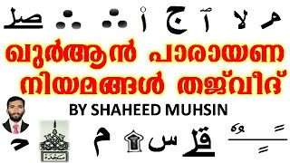 THAJWEED RULES FOR QURAN READING by Shaheed Muhsin ഖുർആൻ പാരായണ നിയമങ്ങൾ വിവിധ ചിഹ്നങ്ങളുടെ അർത്ഥം [upl. by Lesh860]