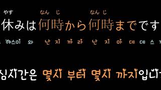 기초No3 일본어회화 반복듣기  시간표현 발음 포함 ㅣ 기초일본어ㅣ 일본어따라읽기ㅣ日本語韓国語の勉強 [upl. by Sadella180]