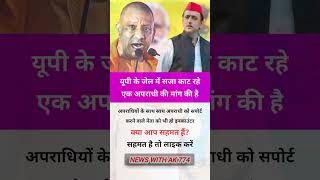 Yogi ji motivation motivation gk upsc news ips abpnews civilserviceexam facts ipsmotivation [upl. by Giffie]